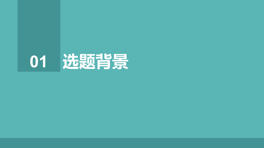 中国科学院大学本科毕业论文答辩PPT