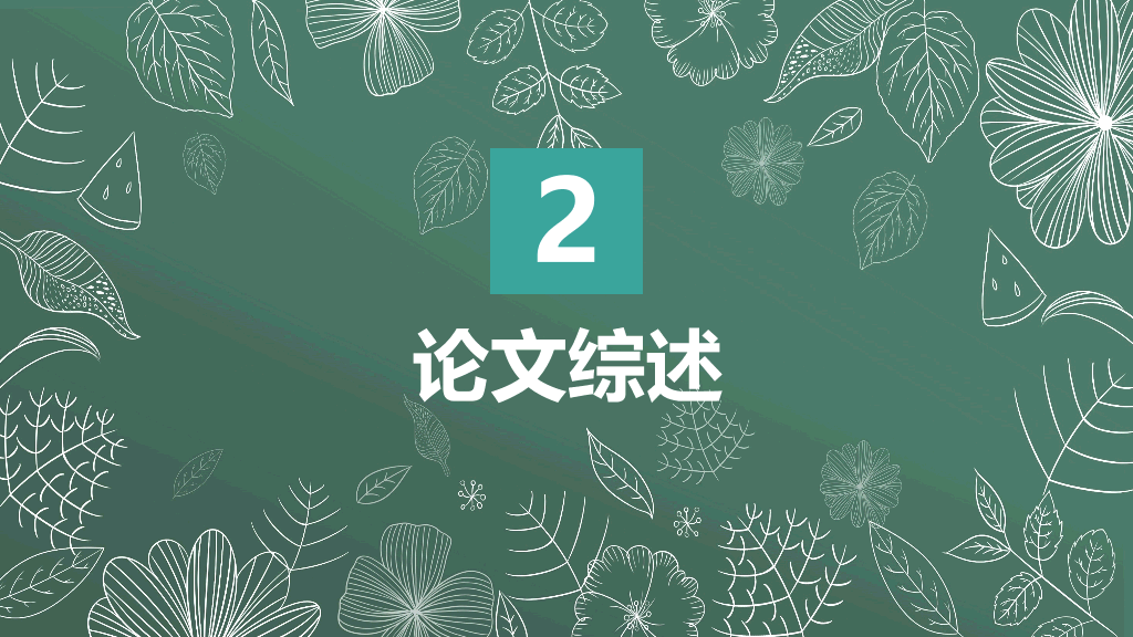 西北师范大学本科毕业论文答辩PPT