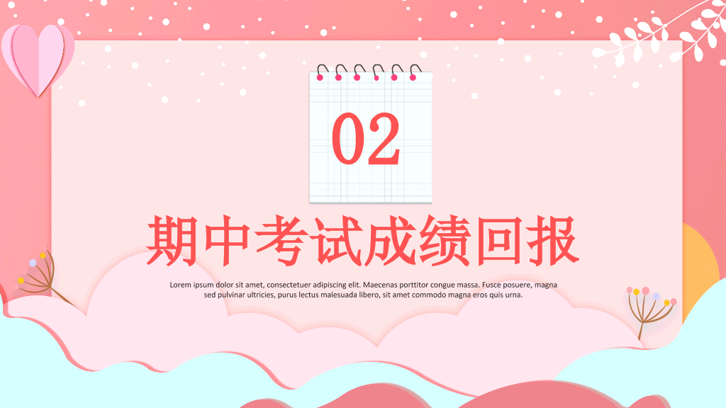 168#中学家长会主题班会PPT4