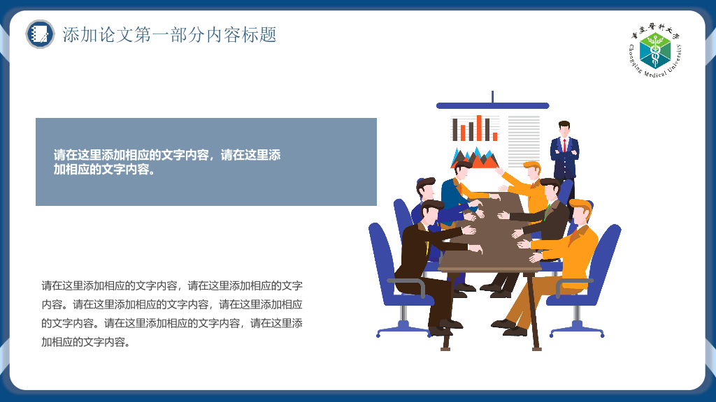 重庆医科大学本科毕业论文答辩PPT