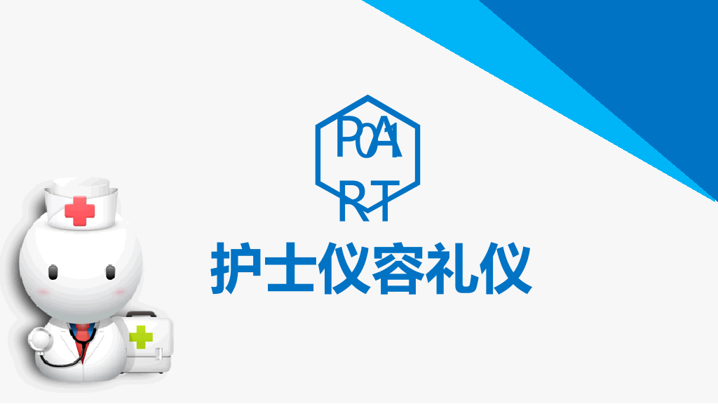 126#医院护士护理礼仪培训