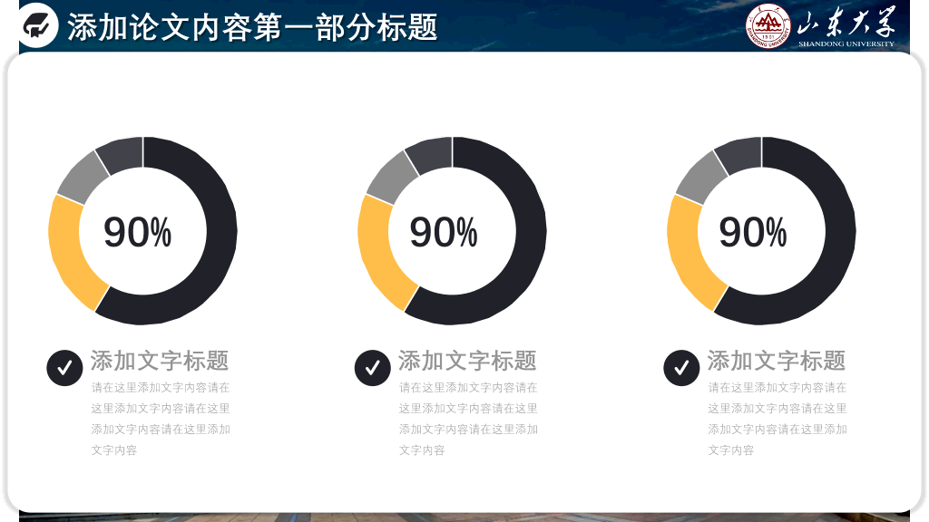 山东大学本科毕业论文答辩和论文选题PPT