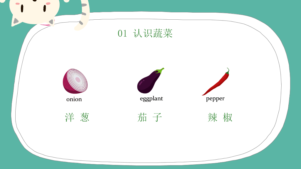卡通儿童认识蔬菜水果PPT课件