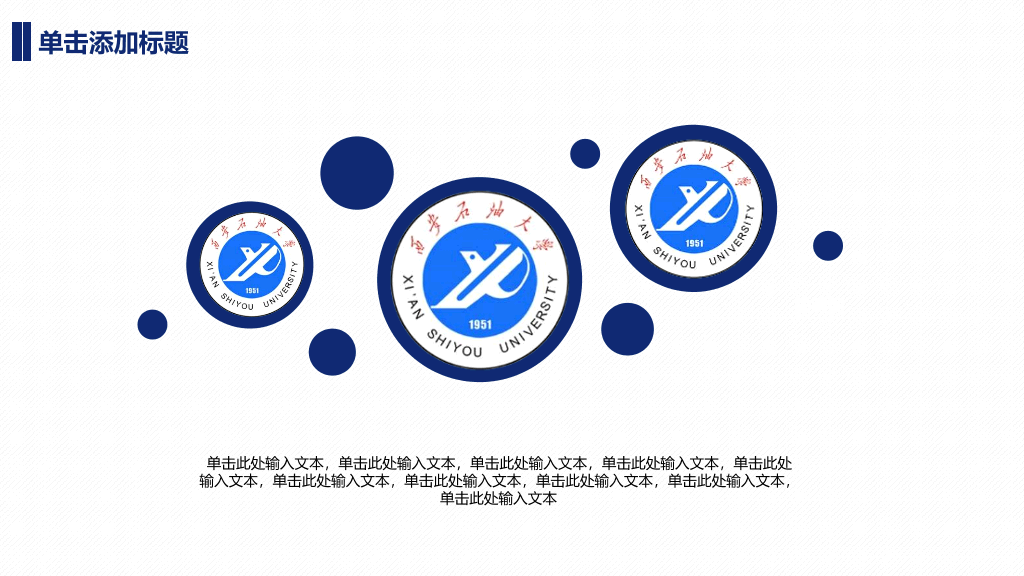 西安石油大学本科毕业论文答辩和论文选题PPT
