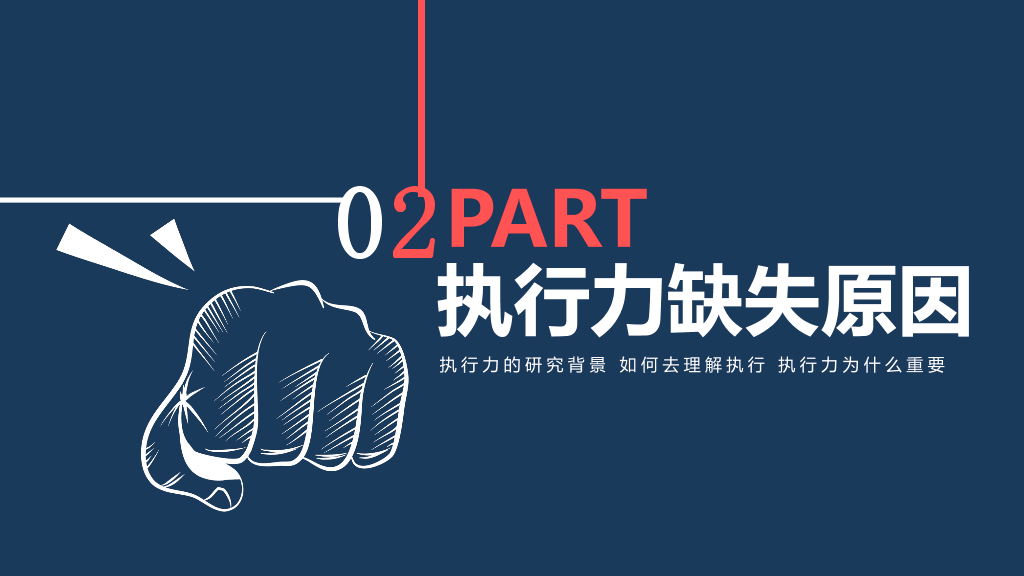 130#提升执行力培训PPT模板