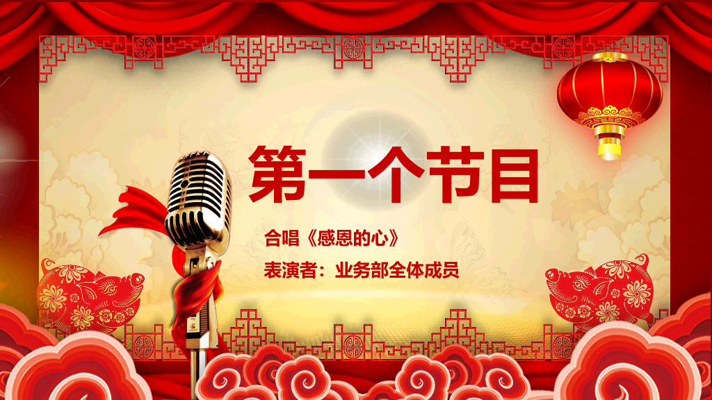 140#喜庆新年春节年会PPT模板
