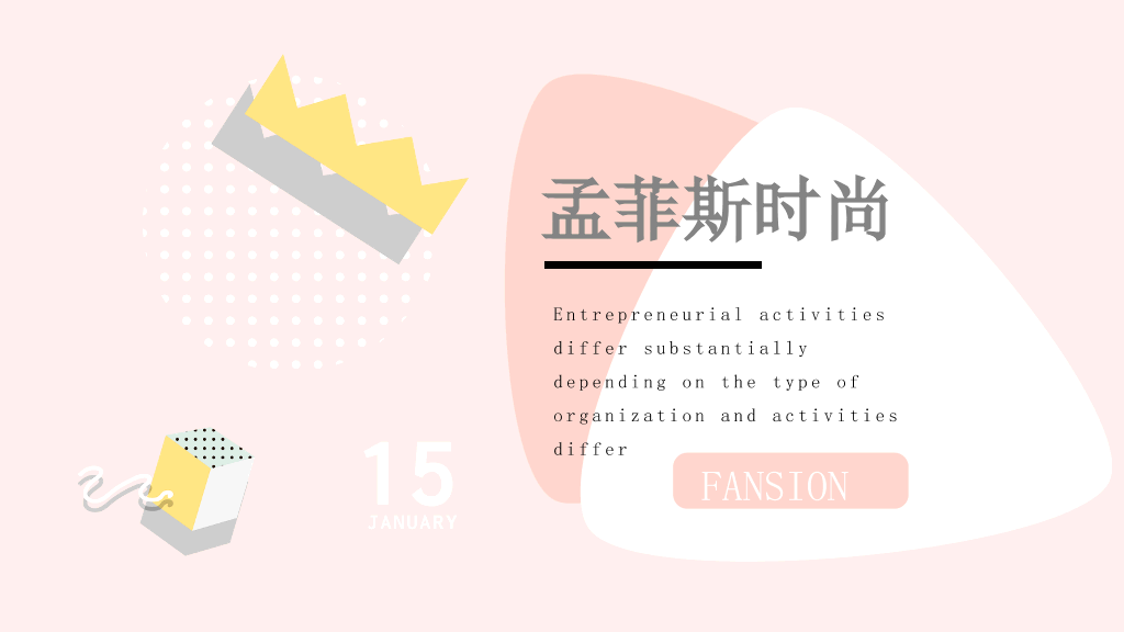 创意#粉色系时尚创意孟菲斯PPT模板