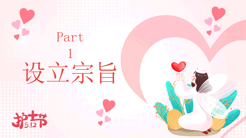 110#国际护士节活动策划PPT模板