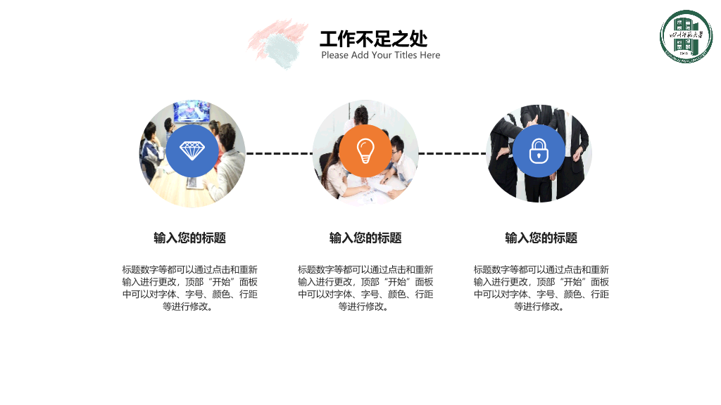 四川师范大学本科毕业论文答辩和论文选题PPT