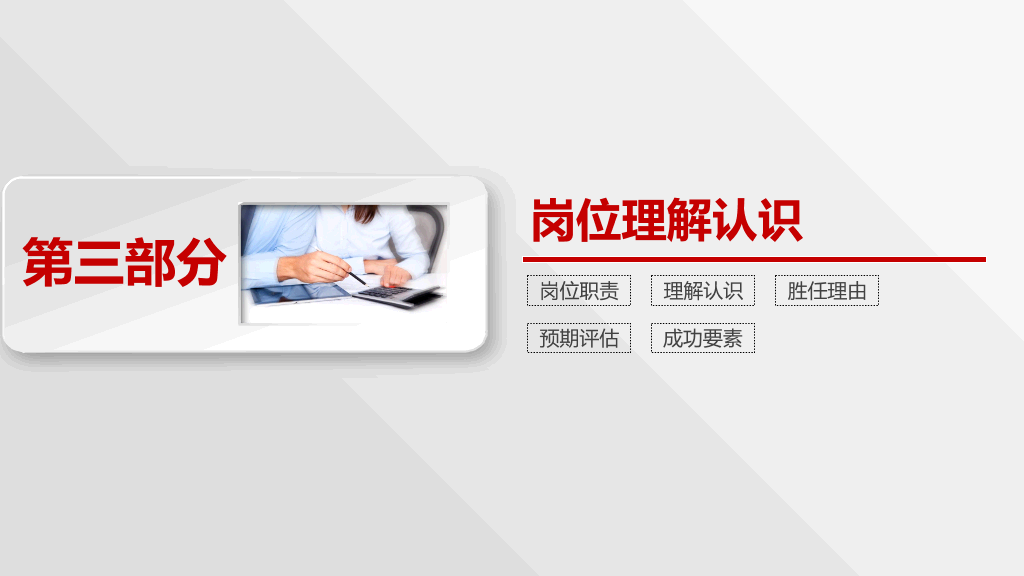 118#个人竞聘述职简历ppt