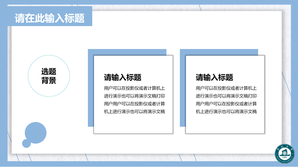暨南大学本科毕业论文答辩PPT