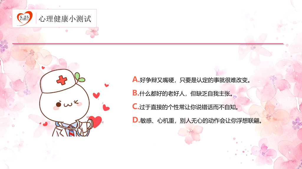 177#粉红水彩风格心理健康PPT