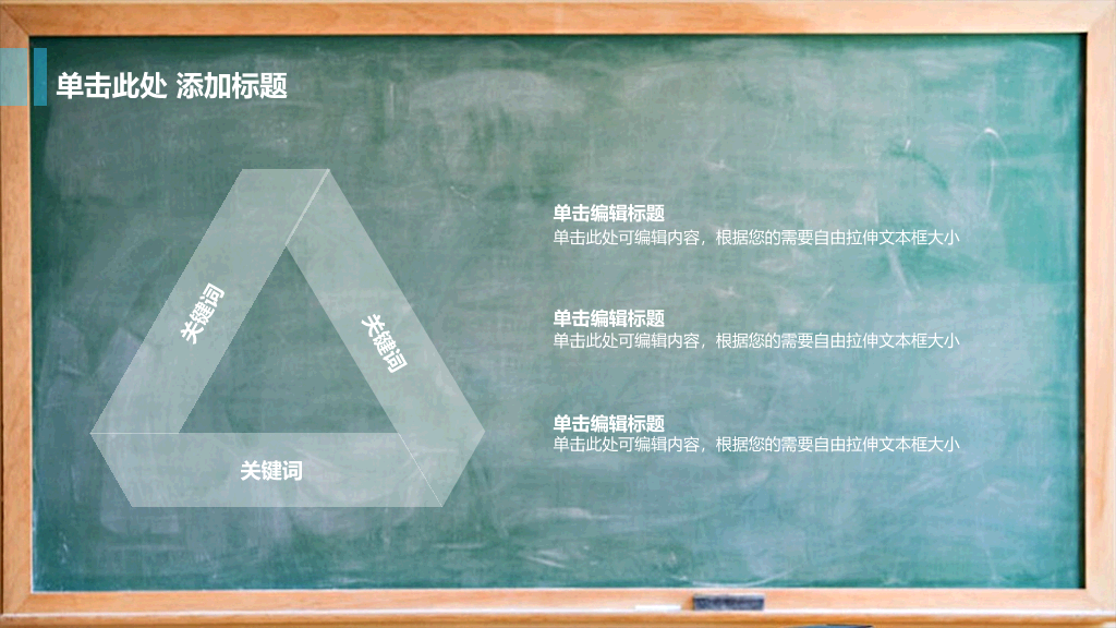 170#黑板风格新生开学主题PPT
