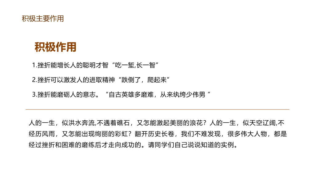 173#笑对挫折,永不言败励志主题班会
