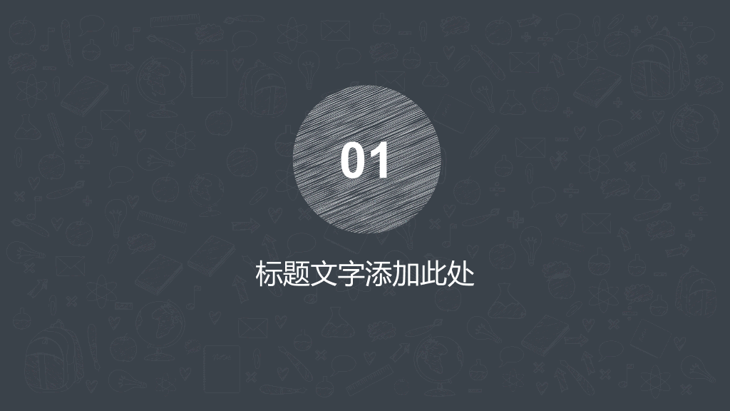 170#手绘风教育行业说课PPT