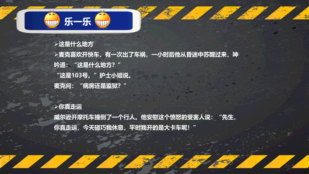 175#交通安全教育主题PPT