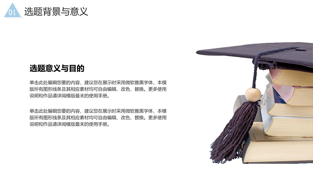 青岛科技大学本科毕业论文答辩和论文选题PPT