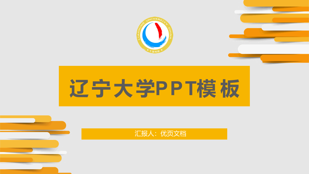 辽宁大学本科毕业论文答辩PPT