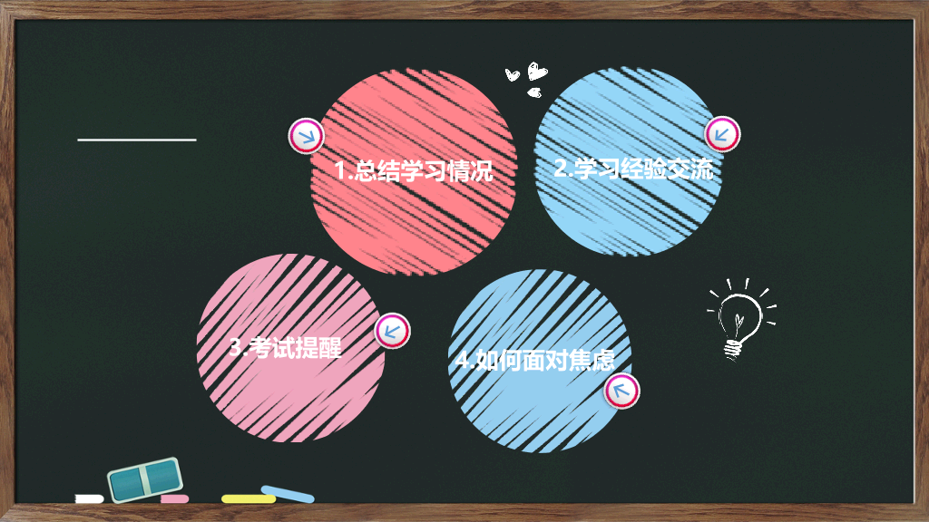 168#小学家长会主题班会PPT5