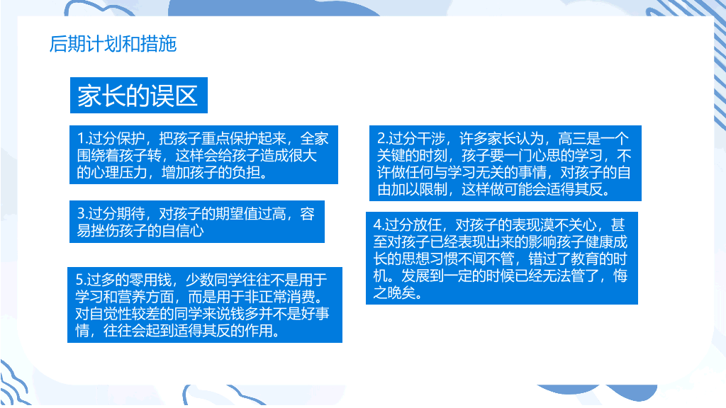 168#高中家长会主题班会PPT5