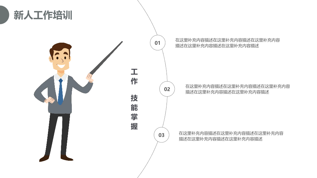 126#企业新员工入职培训