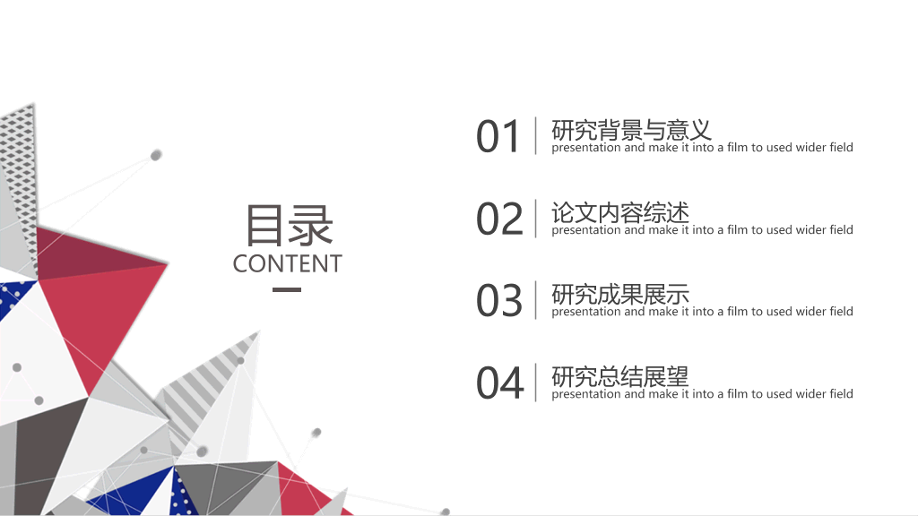 集美大学本科毕业论文答辩PPT