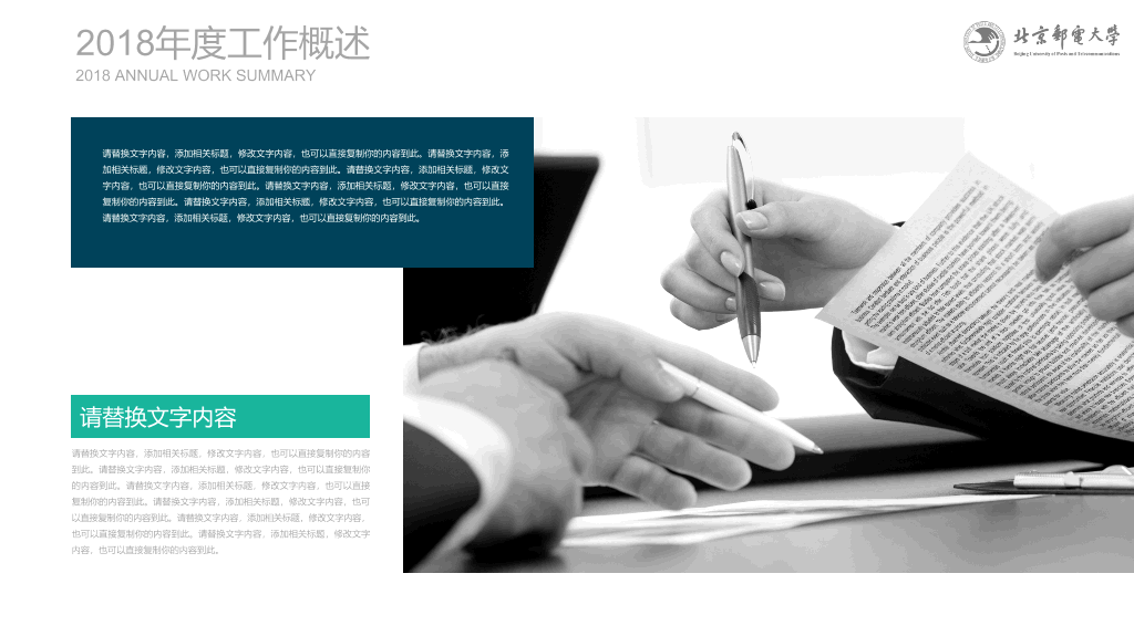 北京邮电大学本科毕业论文答辩和论文选题PPT