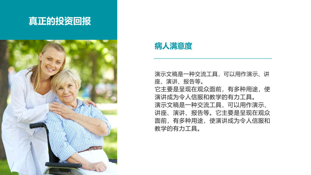 105#医疗保健服务宣传和医疗咨询服务PPT模板