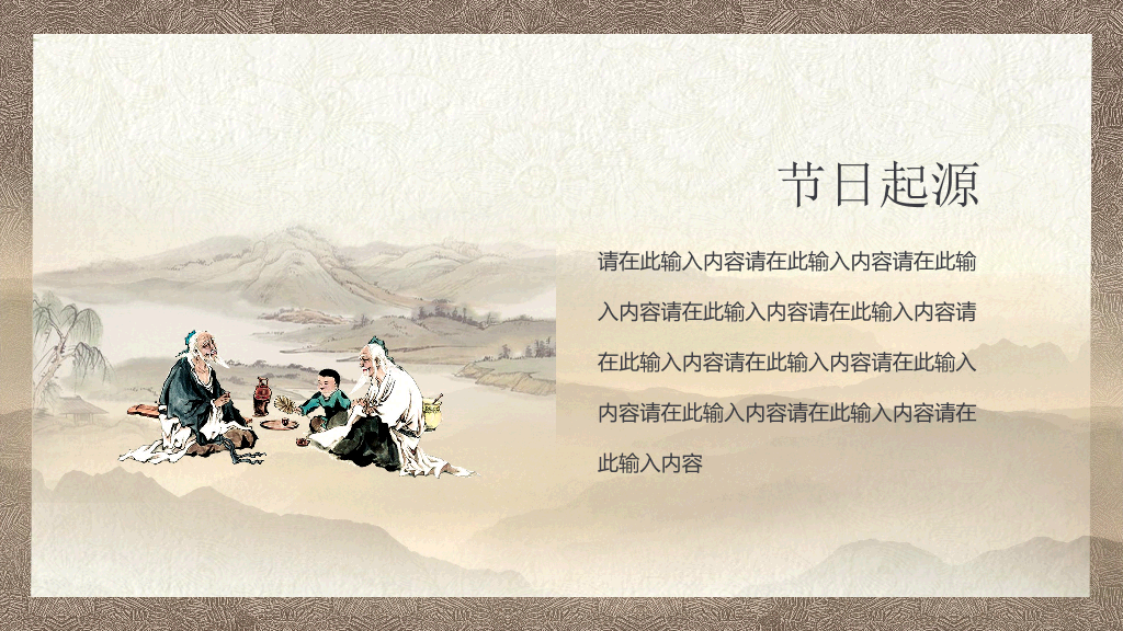 102#中国传统文化重阳节由来和习俗主题PPT