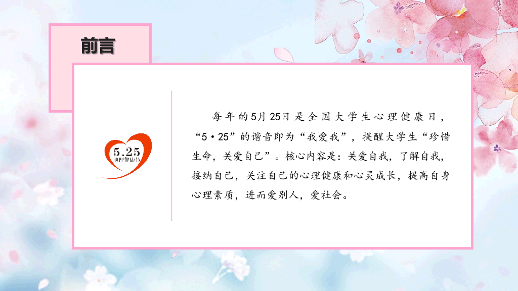 177#粉红水彩风格心理健康PPT