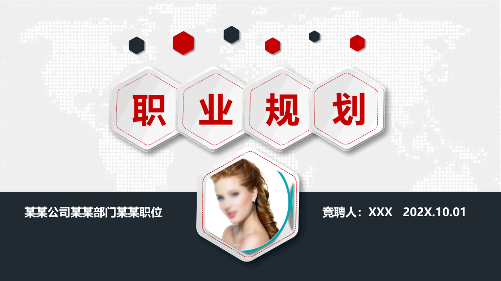 118#个人职业规划PPT