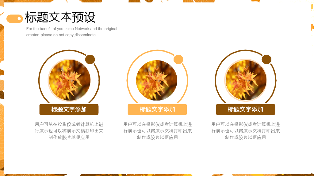 153#橙色秋天风格课件公开课PPT