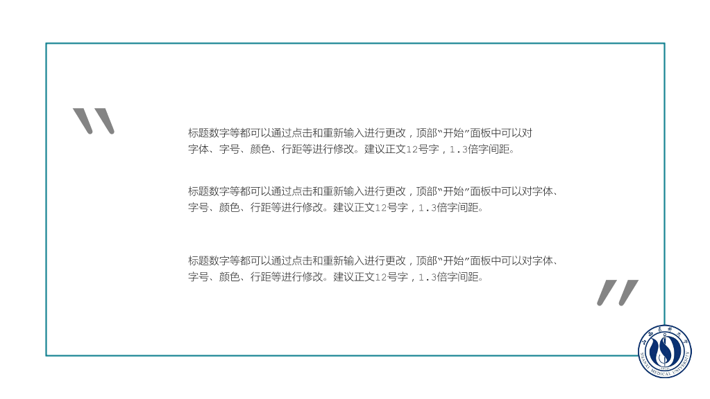 山西医科大学本科毕业论文答辩PPT