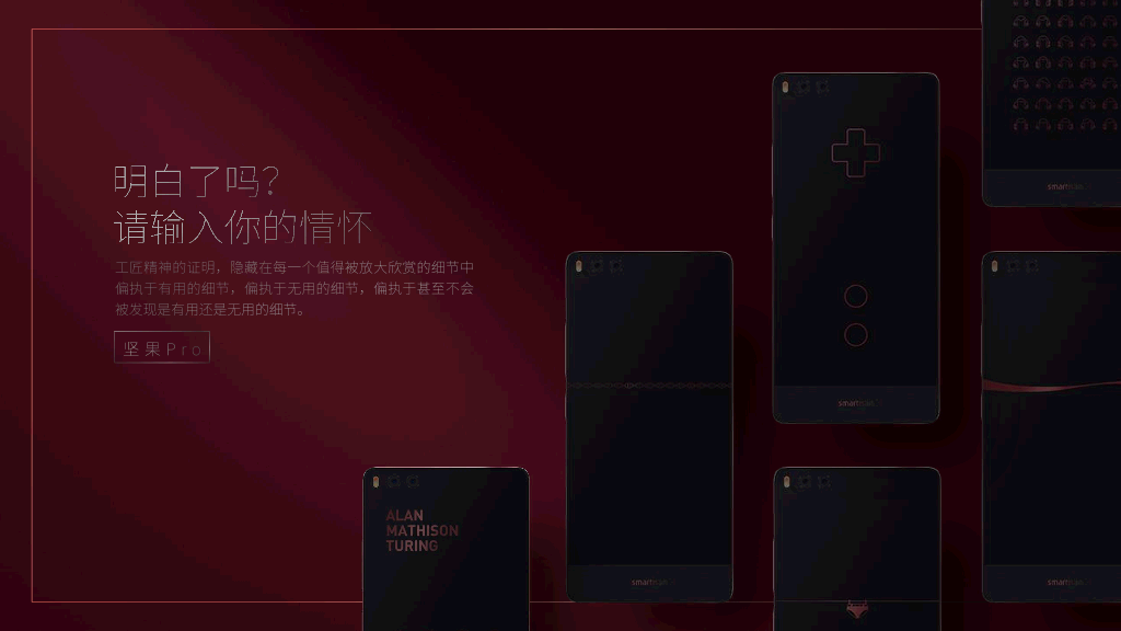 73#锤子手机坚果-发布会