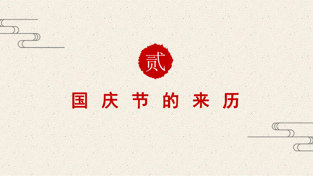102#精美庆祝国庆节PPT模板下载