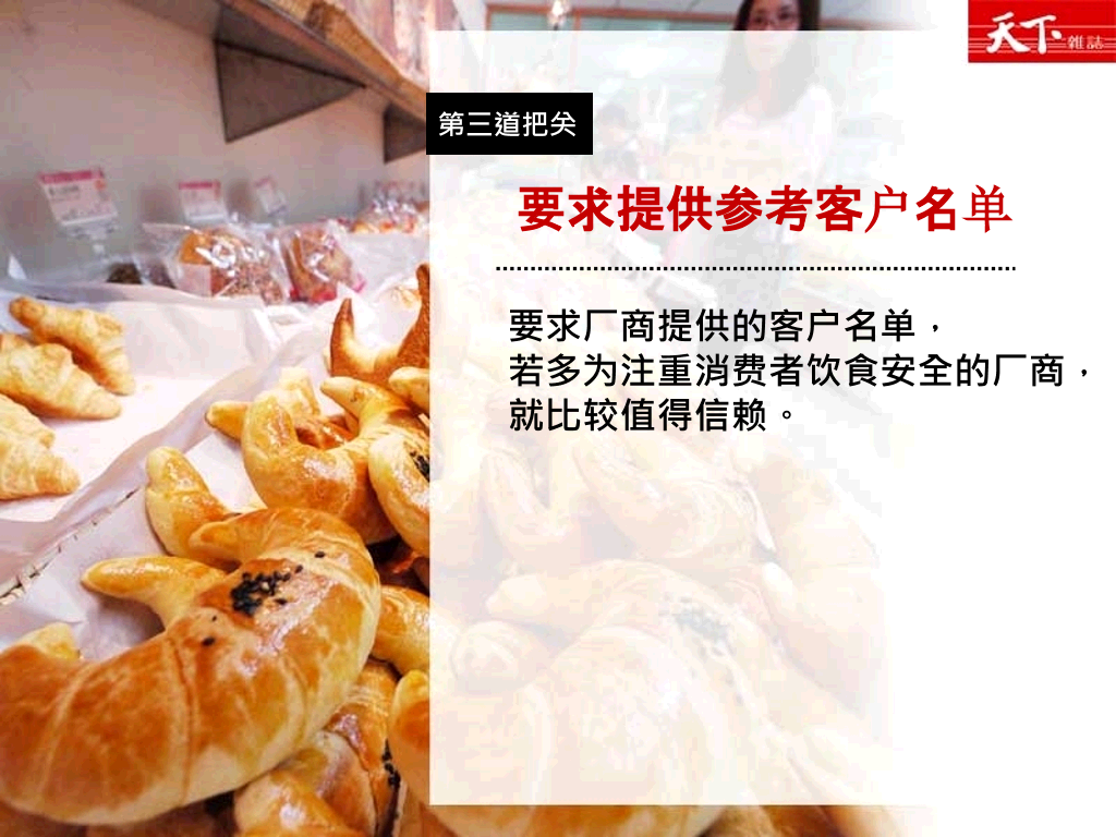 175#食品安全培训