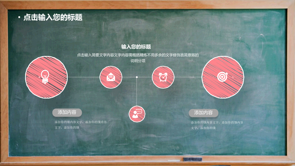 170#教学说课黑板风格主题PPT