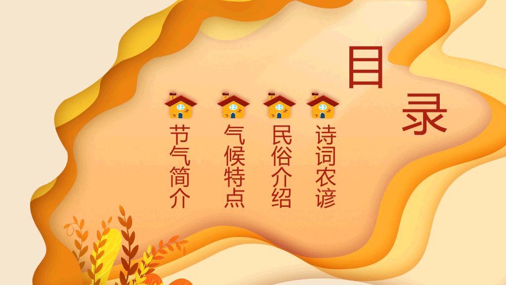 102#卡通秋天主题PPT模板