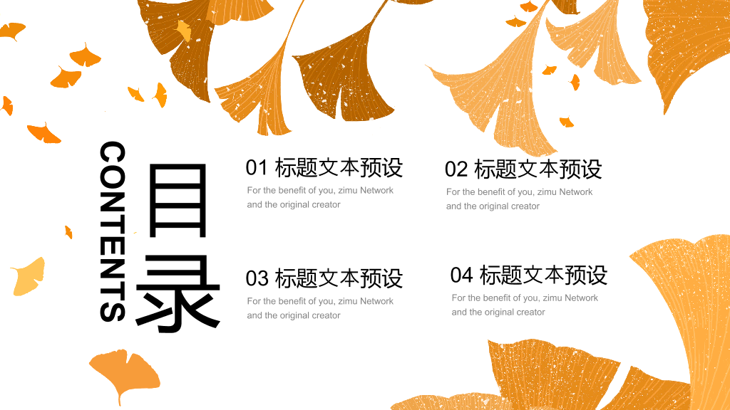 153#橙色秋天风格课件公开课PPT
