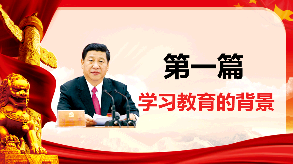 54#两学一做党课讲稿PPT模板