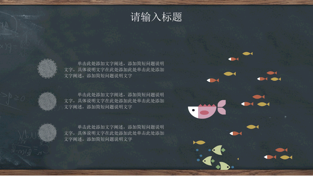 175#创意黑板教育教学PPT模板