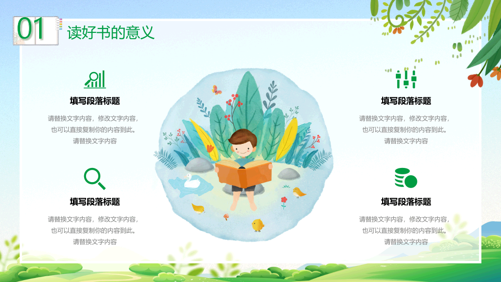 清新卡通小女孩读书背景的全民阅读PPT