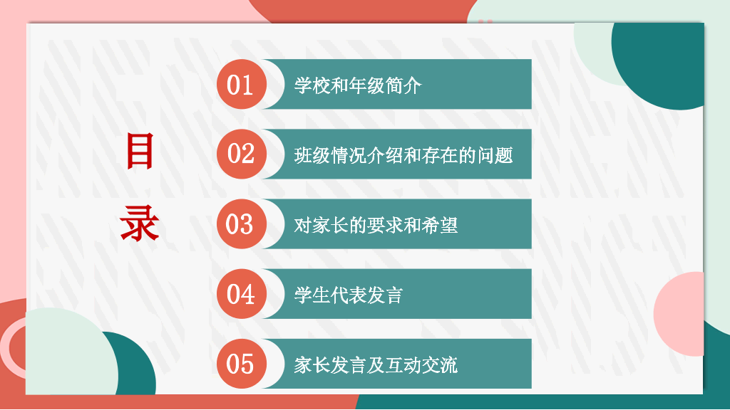 168#中学家长会主题班会PPT13