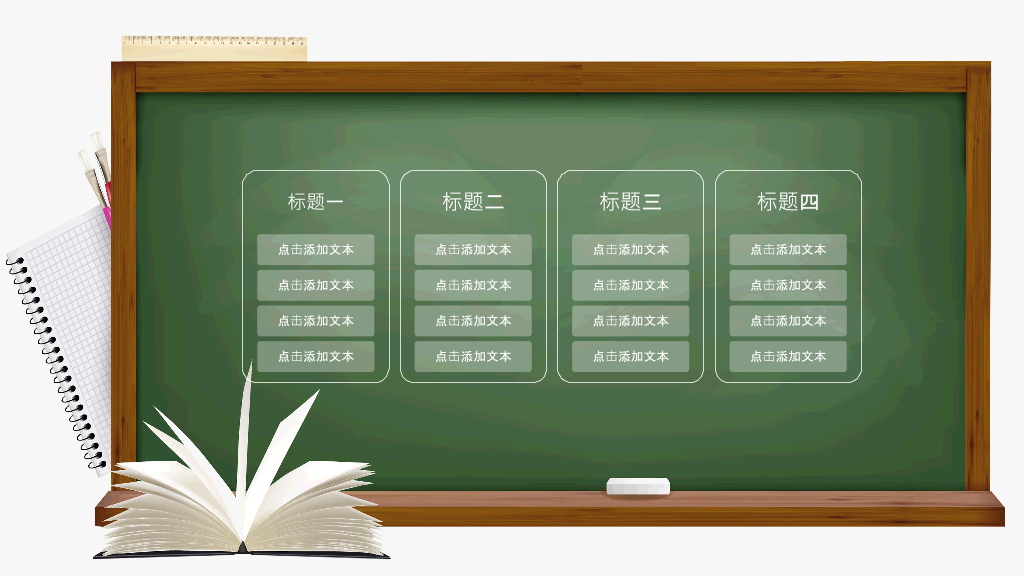 170#教师说课黑板风格主题PPT