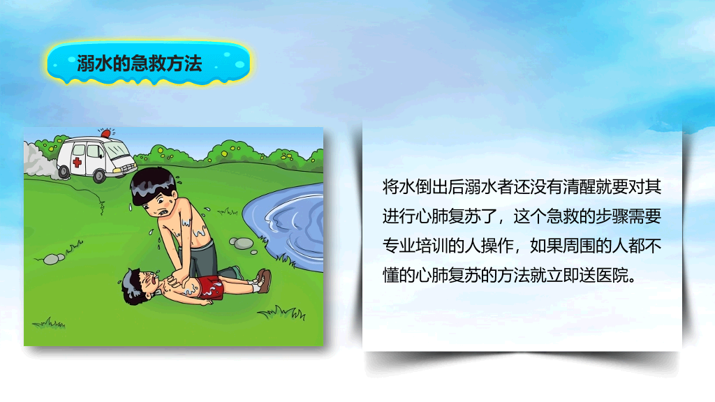 175#预防未成年人溺水安全教育宣传PPT