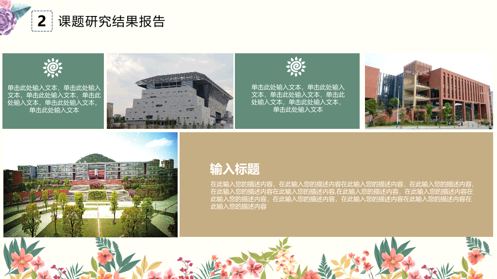 贵州师范大学本科毕业论文答辩和论文选题PPT