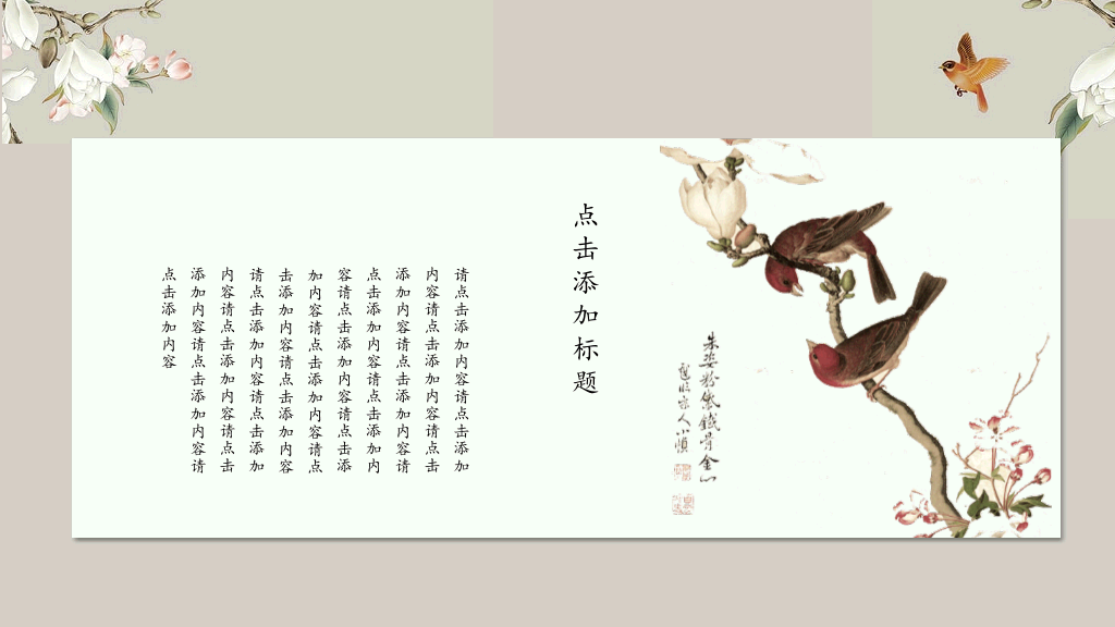 中国风#素雅唯美古典中国风PPT模板