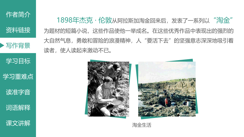 170#热爱生命PPT课件