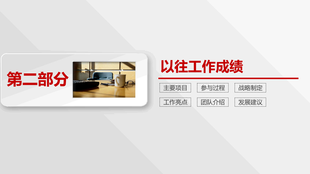 118#个人竞聘述职简历ppt