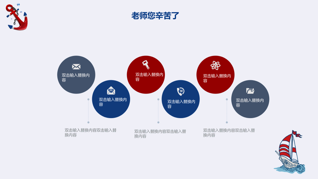 102#感恩庆祝教师节主题班会PPT22